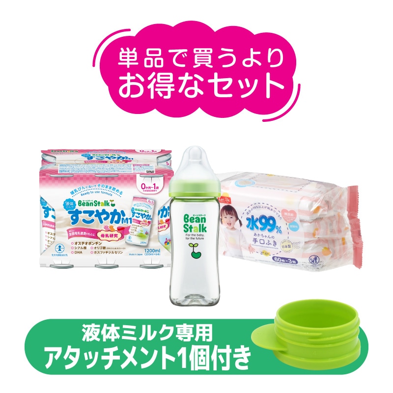 公式通販限定】おでかけセット｜雪印ビーンスタークonline｜通販