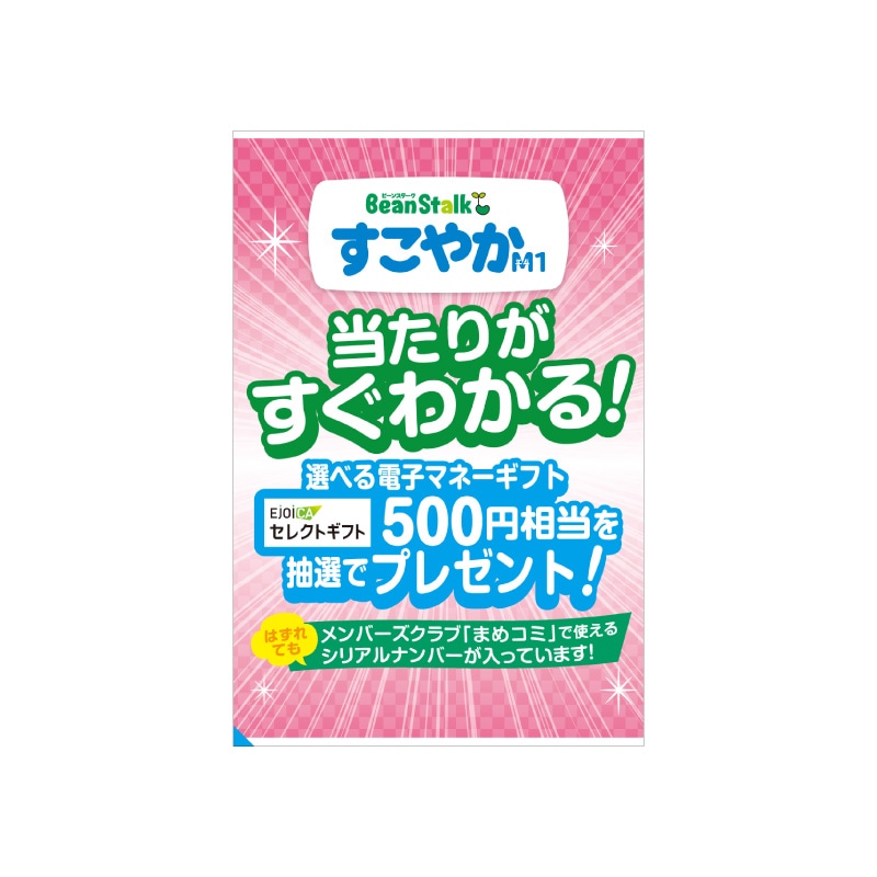 景品付き】ビーンスターク すこやかM1（大缶） 800g×2缶｜雪印ビーン