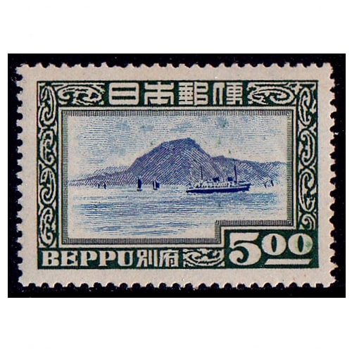 別府観光 5円 | 記念・特殊切手 1946-69年,1946-49年発行