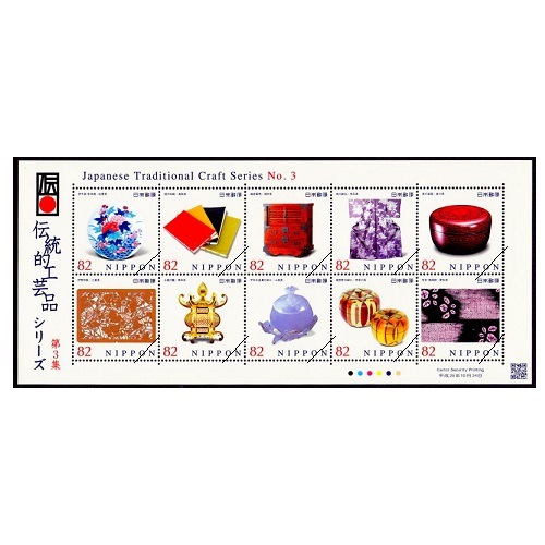 伝統的工芸品】 第3集 | すべての商品 | 切手の専門店・ネット通販