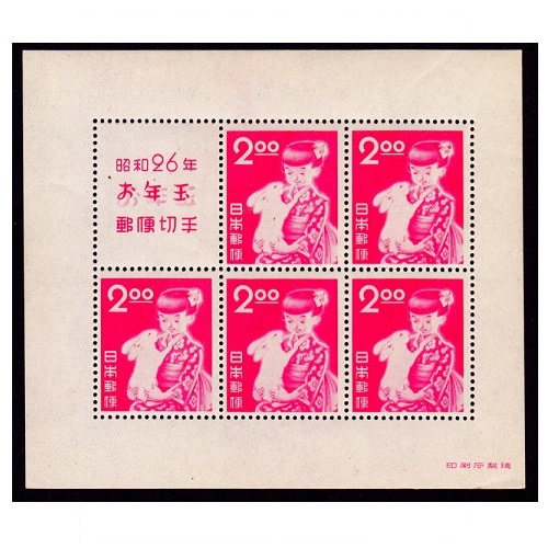 お年玉小型シート】 昭和26年用 | 年賀切手 | 切手の専門店・ネット