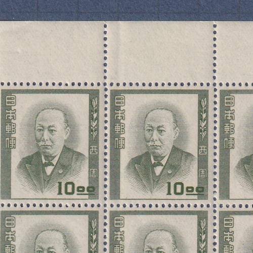 □現品画像□ 文化人シリーズ 西周 シート 並品 | プレミア切手 現品