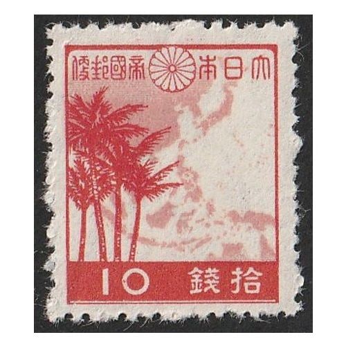 第2次昭和】 大東亜共栄圏（10銭） | 通常切手（第1次昭和～現在