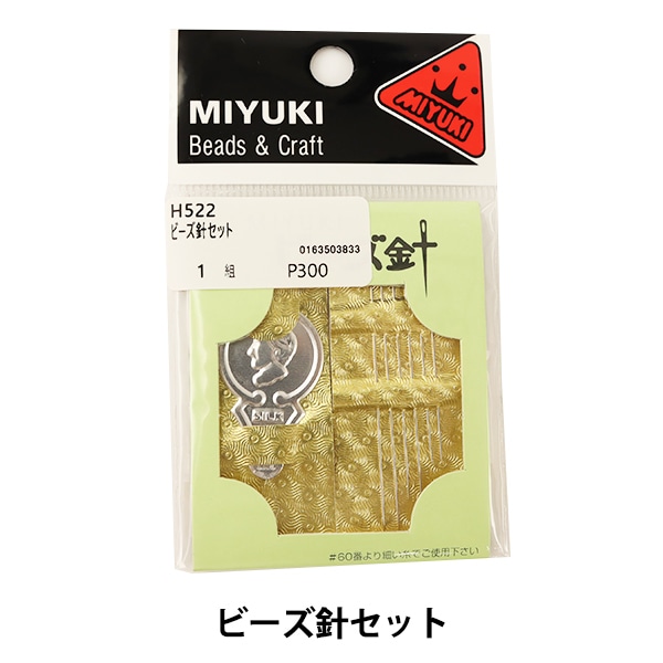 ビーズセール】 ビーズ針 『ビーズ針セット H522』 MIYUKI ミユキ