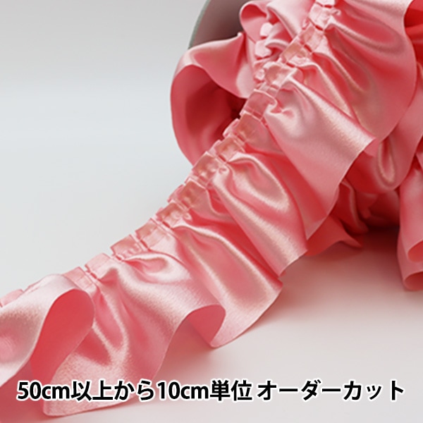 数量5から】 フリルリボンテープ 『サテンボックスフリル 幅約6.5cm 3