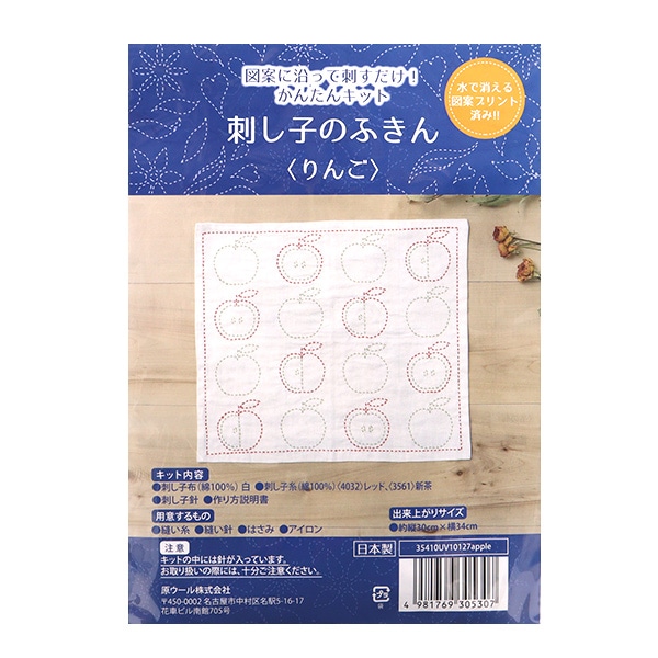 刺しゅうキット 『刺し子キット ふきん リンゴ 10127-06』 HARAWOOL 原