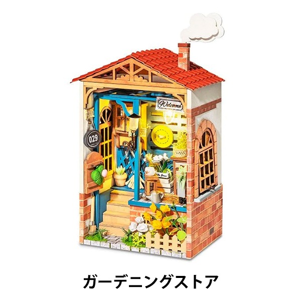 工作キット 『ミニチュアハウス ガーデニングストア 664536-DS012