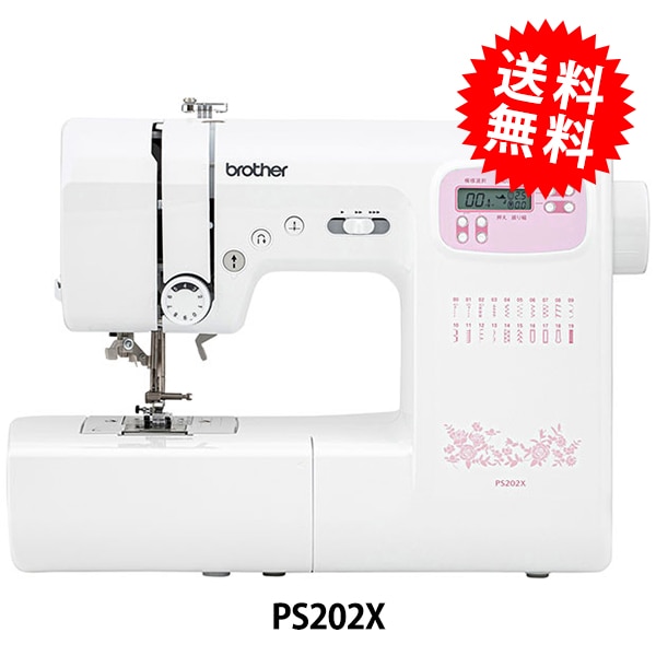 家庭用ミシン本体 『ブラザー PS202X』 brother ブラザー
