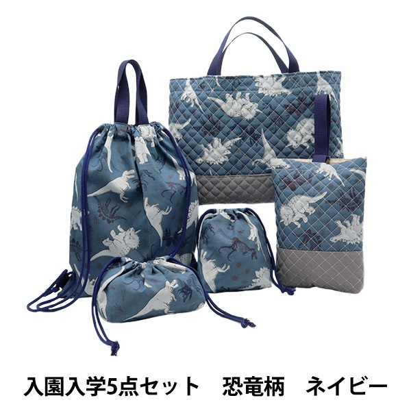 既製品 『入園入学5点セット完成品 (レッスンバッグ シューズケース