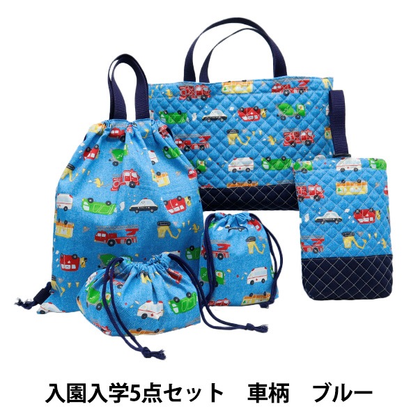 既製品 『入園入学5点セット完成品 (レッスンバッグ シューズケース