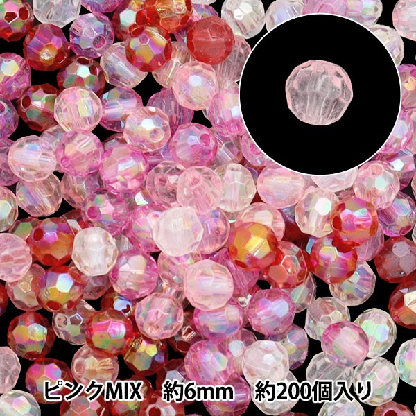 ビーズ 『アクリルカットビーズ ピンクMIX 6mm 約200個入り 10-4381