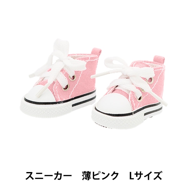 ぬいぐるみ服 『スニーカー Lサイズ 薄ピンク MPA-12F』 手芸