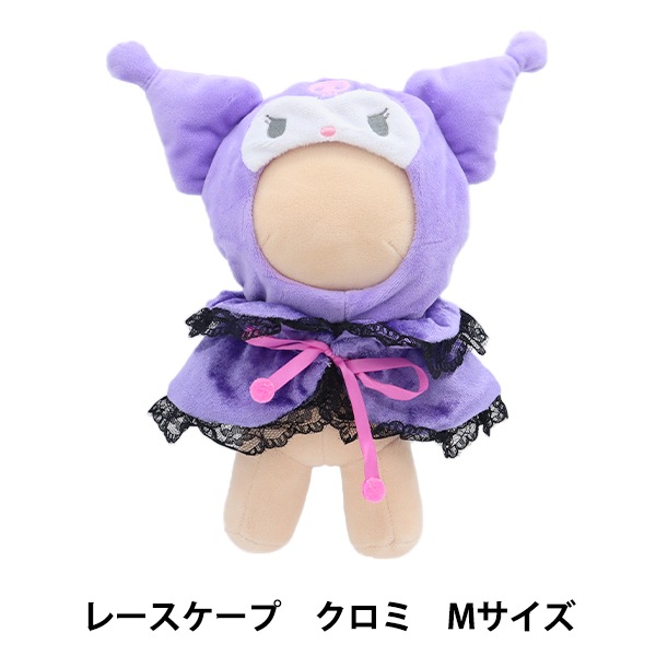 ぬいぐるみ衣装 『プラッシュコスチューマー レースケープ クロミ M