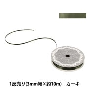リボン 『両面サテンリボン 幅3mm×約10m巻 シルバー』 ソーイング