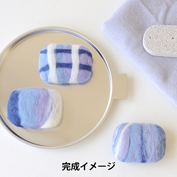 フェルトキット 『フェルトソープ マリンカラー H441-579-3』 Hamanaka