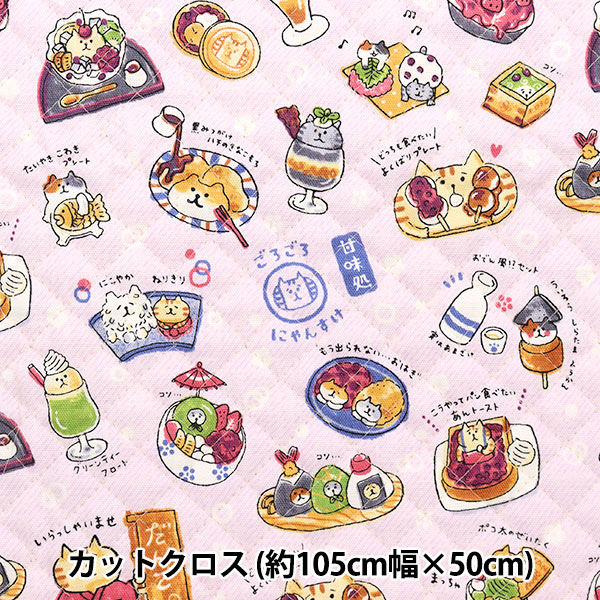 生地 『オックスキルト カットクロス ごろごろにゃんすけ 約105cm幅×約