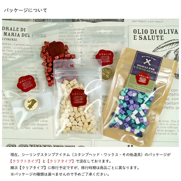 シーリング 『シーリングスタンプ用 ピルタイプワックス ミックス