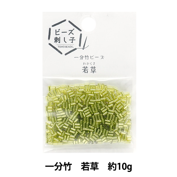 ビーズ 『ビーズ刺し子用1分竹ビーズ 若草 約10g入り』 TOHO BEADS