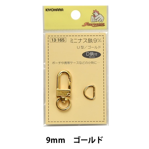 手芸金具 『ミニナスカン 9mm U型 ゴールド SUN13-165』 SUNCOCCOH