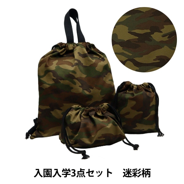既製品 『入園入学3点セット 花柄 パープル 5SET-4-3』 【ユザワヤ