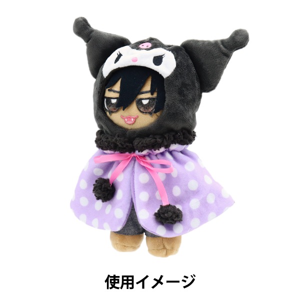 ぬいぐるみ衣装 『プラッシュコスチューマー クロミ Mサイズ』 手芸