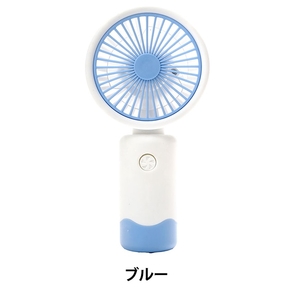 扇風機 『コンパクト ハンディファン ブルー×ホワイト MDB-252