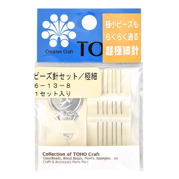 ビーズ針 『ビーズ針セット 6-13-8極細』 TOHO BEADS トーホービーズ
