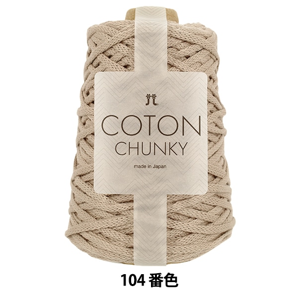 2玉以上でお買い得！】 ファブリックヤーン 『チャンキー×チャンキー