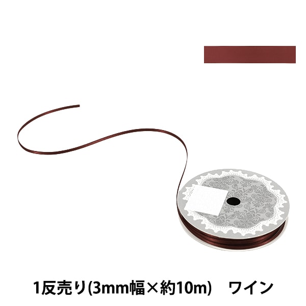 リボン 『両面サテンリボン 幅3mm×約10m巻 アカ』 ソーイング,リボン