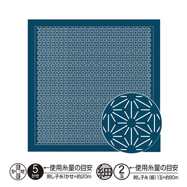 刺しゅう布 『刺し子 花ふきん布パック 一目刺し 吉原つなぎ 藍 H-2148