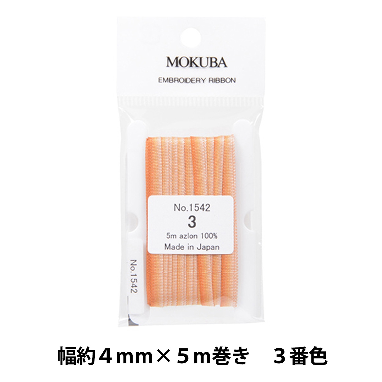 リボン 『刺繍リボン ER1542-7番色』 MOKUBA 木馬 手芸,刺繍(刺しゅう
