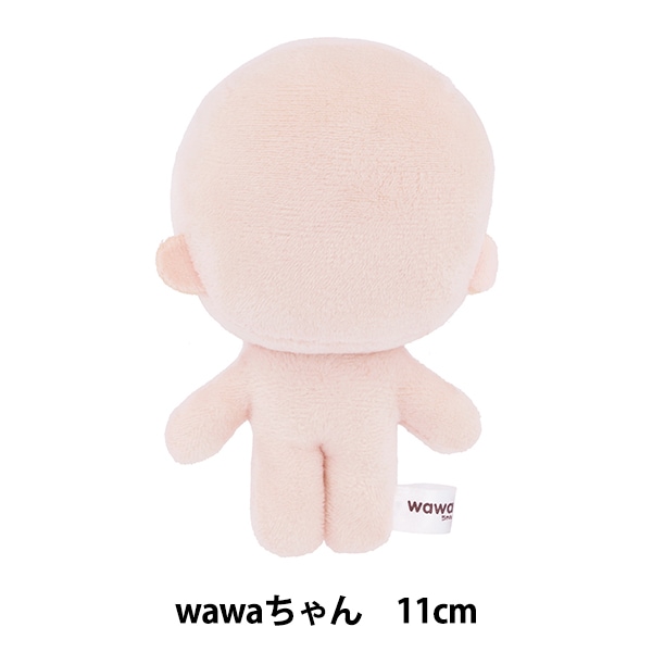 手芸パーツ 『ぬいのボディwawaちゃん おすわりタイプ 20cm NUI-23