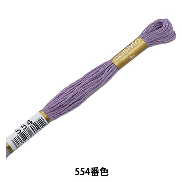 刺しゅう糸 『COSMO 25番刺繍糸 733番色』 LECIEN ルシアン cosmo