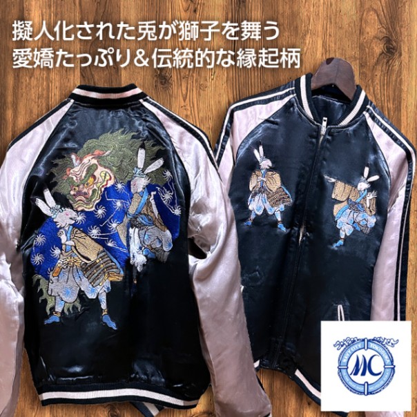 Lサイズ]兎と獅子舞柄刺繍リバーシブルスカジャン【送料無料】｜和柄