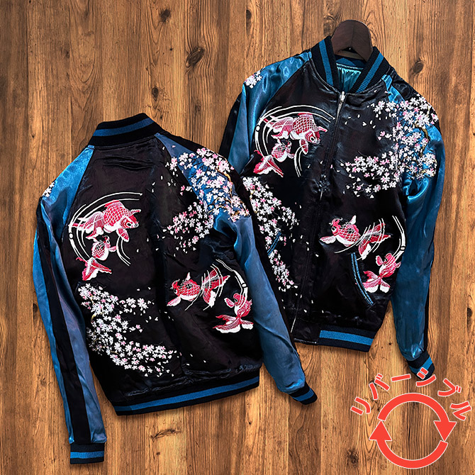 XXLサイズ]桜と金魚柄刺繍リバーシブルスカジャン｜和柄｜横須賀