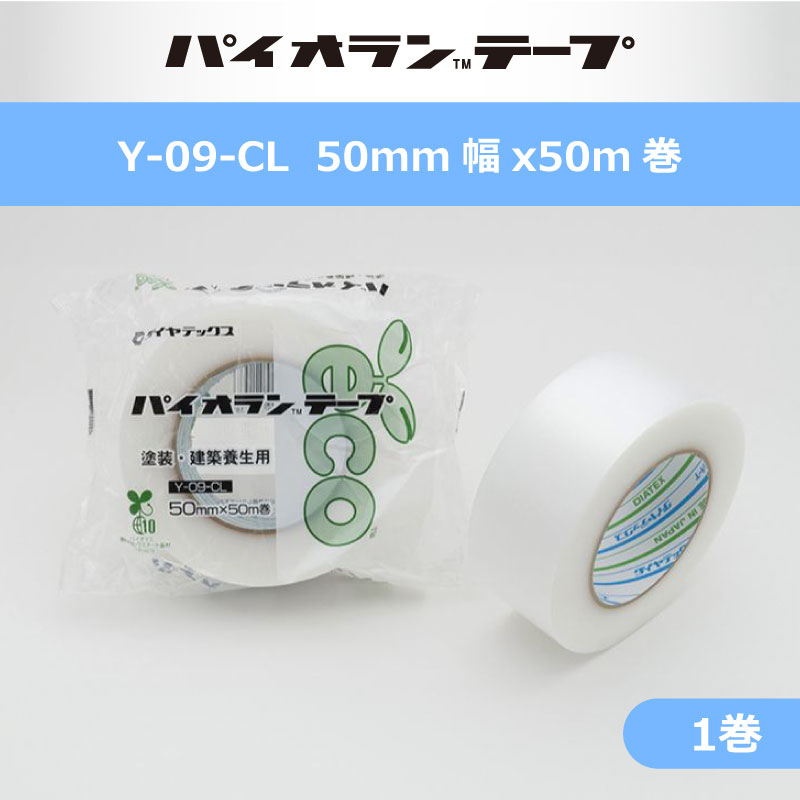 塗装・建築養生用 Y-09-CL 50mmx50m (クリア) | すべての製品