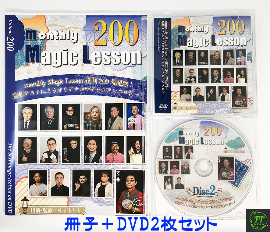 mML：マンスリーマジックレッスン DVD VoL200｜DVD / オンライン,日本