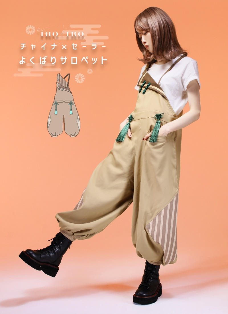 サロペット ユニセックス チャイナ セーラー ゆったり楽ちん