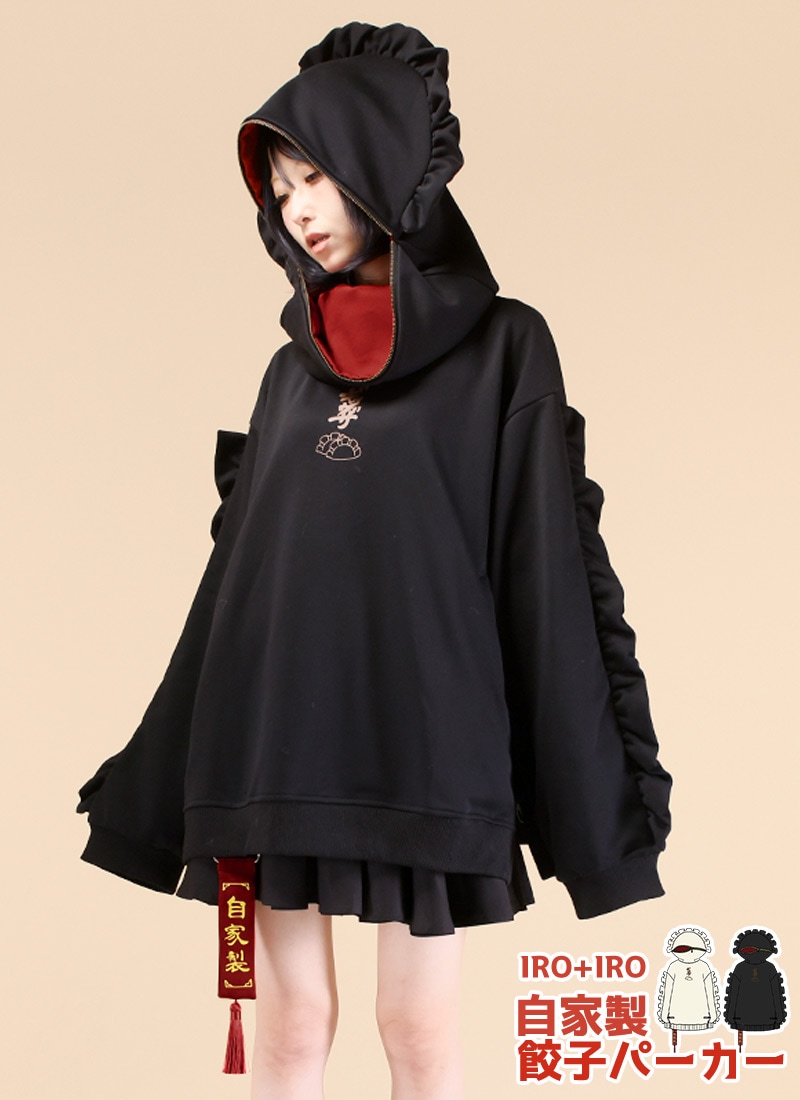 自家製餃子パーカー ｜ Favorite