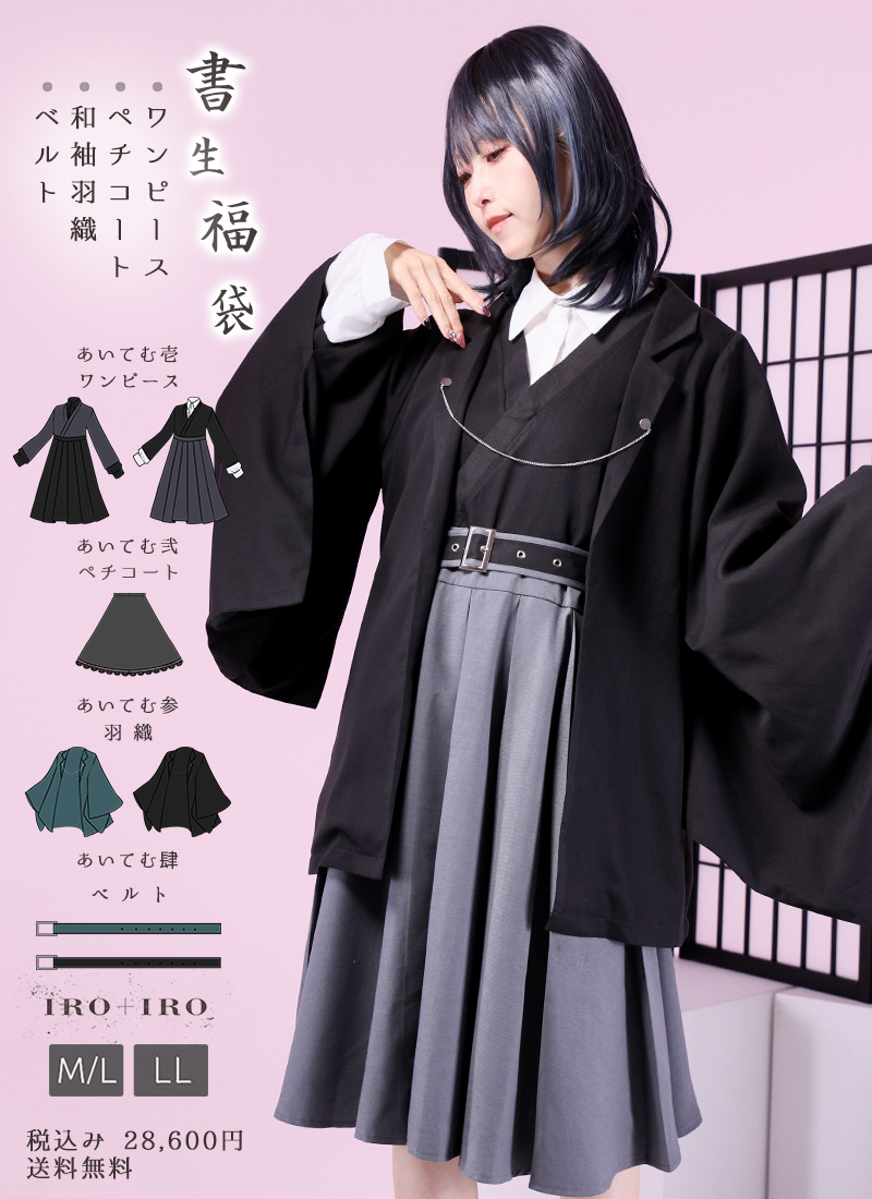 書生福袋 ｜ Favorite