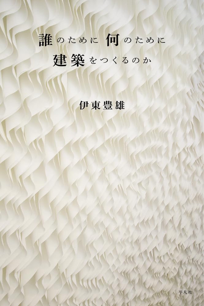 建築家・作家別,伊東豊雄（Toyo Ito） | GA gallery Bookshop/Tokyo