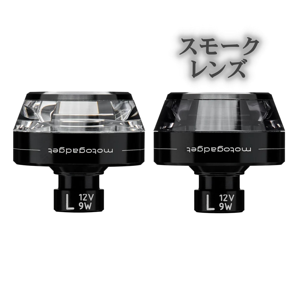 mo.ブレイズ ディスク ダークレンズ バーエンドウインカー（1個） | 全