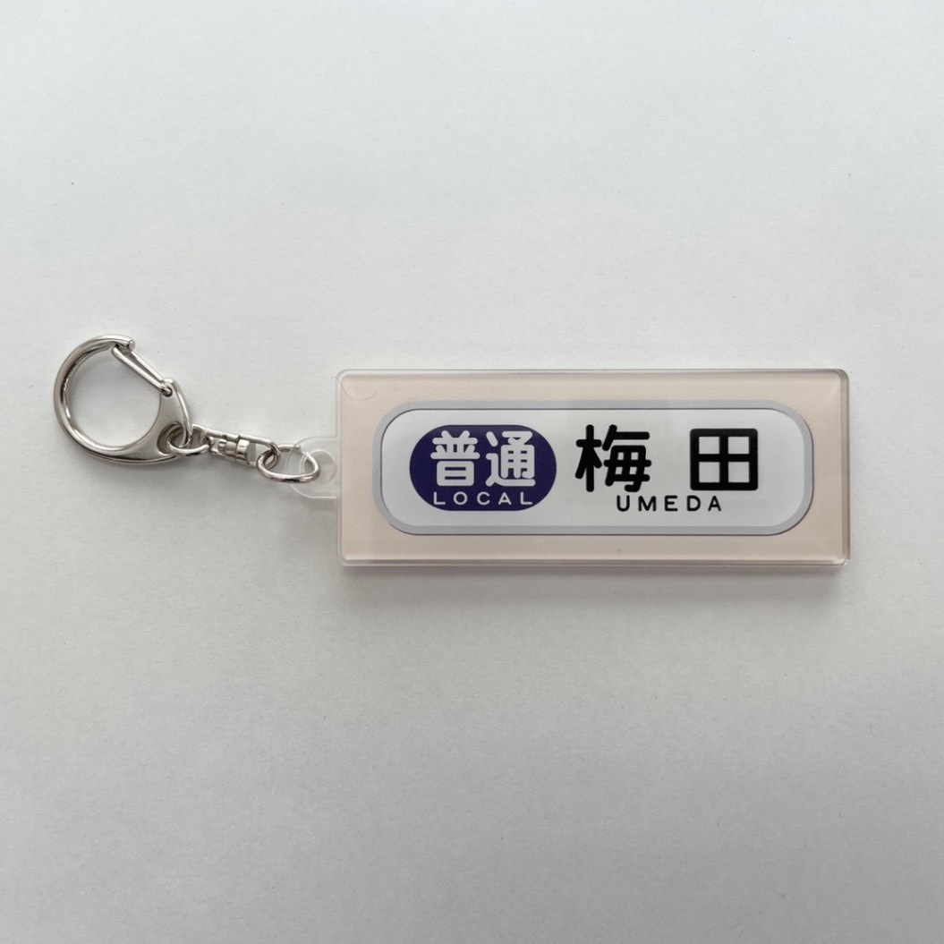 阪神 方向幕キーホルダー | 阪神電鉄商品 | 鉄道甲子園オンラインショップ