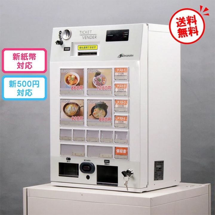 芝浦自販機 (SHIBAURA) 自動券売機 発券機 KT-X130NN 卓上型（2024年