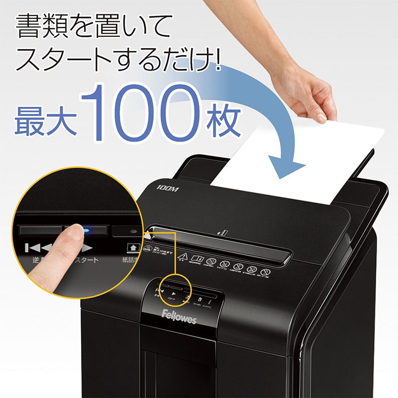 フェローズ 業務用オートフィードシュレッダー マイクロカット 100M (新品)