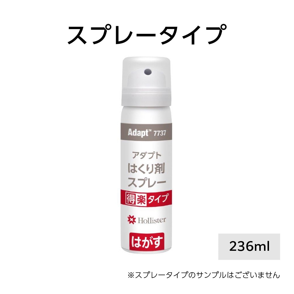 アダプト はくり剤 | Hollisterサンプル請求サイト