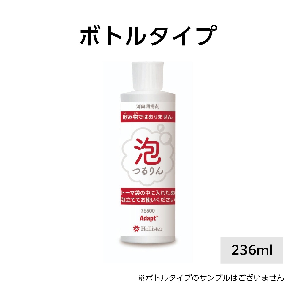 泡つるりん（アダプト消臭潤滑剤） | Hollisterサンプル請求サイト