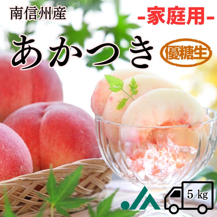 S106 桃 あかつき 中玉 【太鼓判】 約2kg(7玉限定)【冷蔵】 7月下旬