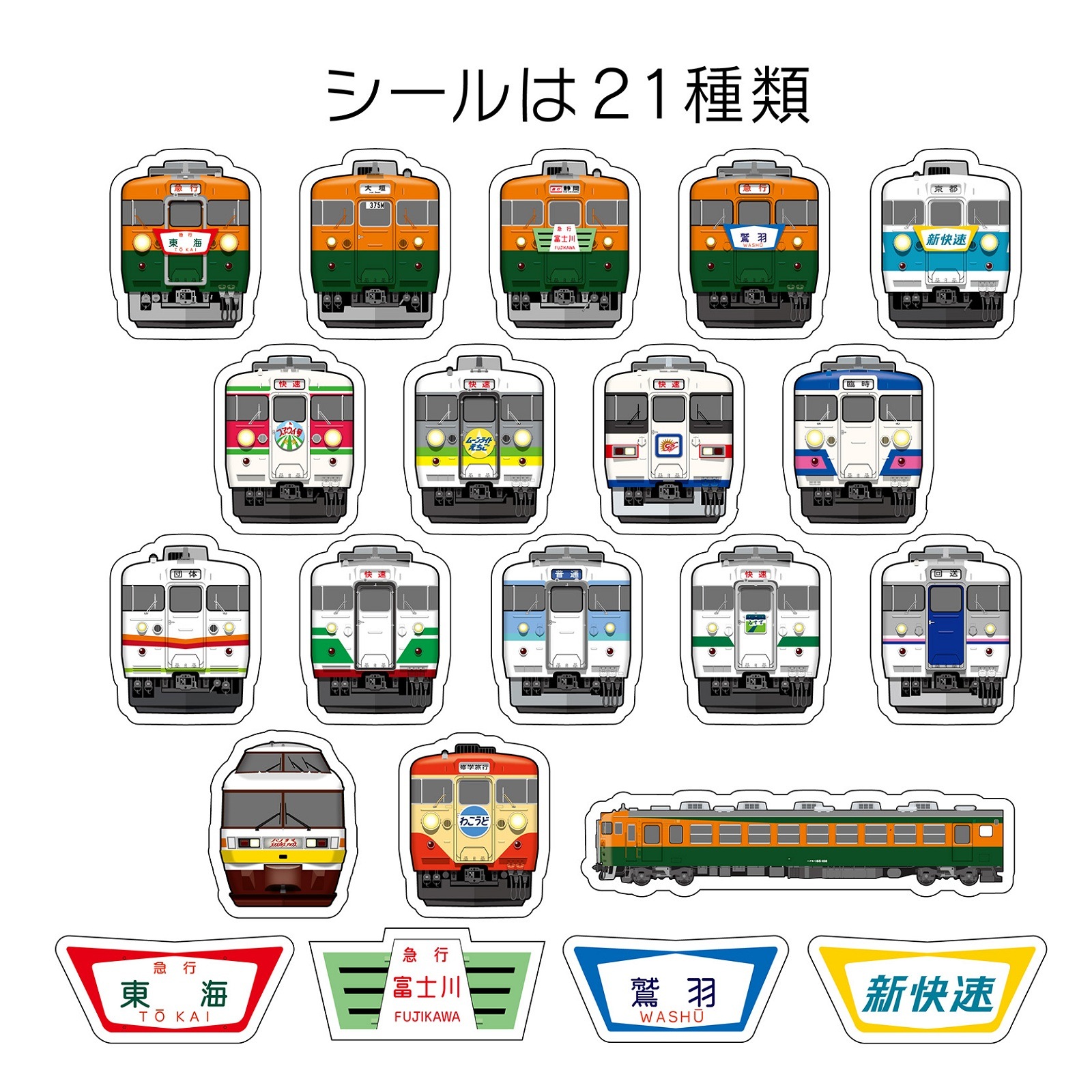 PLUSTA ONLINE STORE(プラスタオンラインストア)｜165系 フレークシール