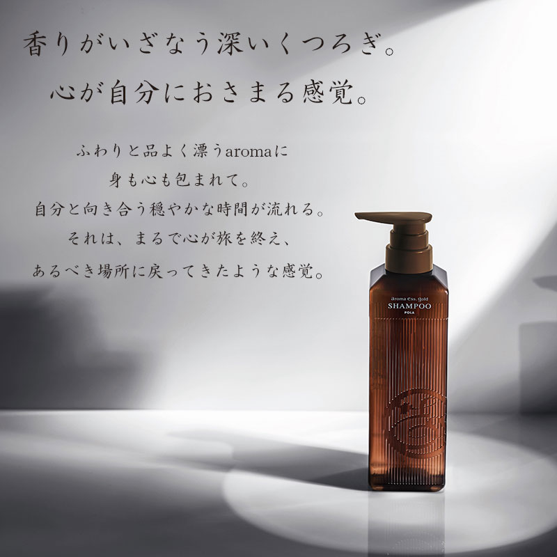 法人限定・業務用】POLA (ポーラ) アロマエッセゴールド